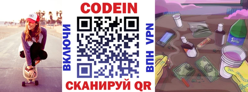 Кодеин напиток Lean (лин)  Почеп 
